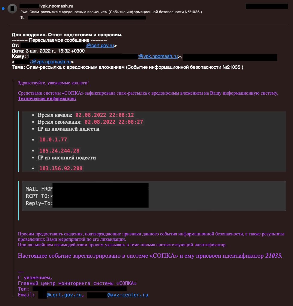 Example of unrelated email alerts from Russian CERT to NPO Mash